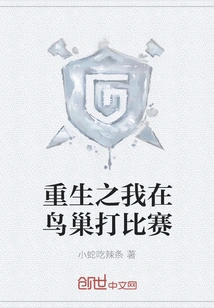 When I Was Reborn, I Played a Game in the Bird's Nest