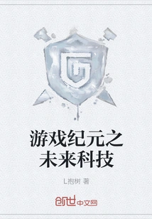 Future Technology of Game Era