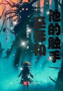 The Wizard and His Tentacles