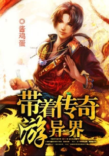 Travel to Another World with a Legend