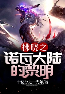 Dawn of Nova Continent