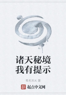 I Have a Hint for the Secret Realm of the Heavens