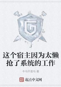 This Host Stole the System's Work Because it Was Too Lazy