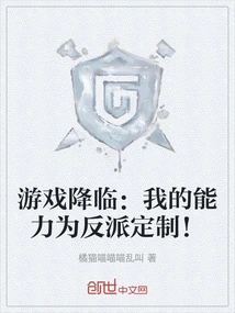 Game Arrival: My Abilities Are Customized for Villains!