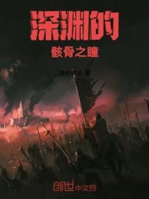 Eyes of the Bones of the Abyss