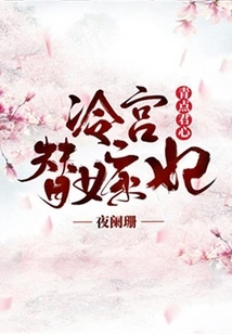 Substitute Concubine in the Cold Palace: Qingdian Junxin