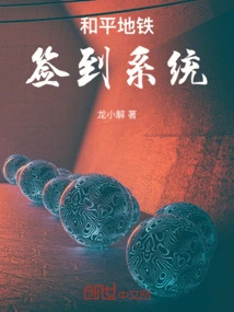 Heping Metro Sign-in System