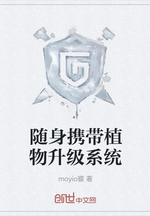 Carry Plant Upgrade System with You