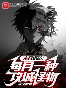 Doomsday Tower Defense: a Siege Monster Every Month