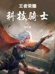 Honor of Kings: Technology Knight