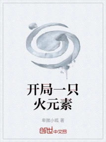 Start with a Fire Elemental