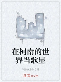 Be a Singer in the World of Conan