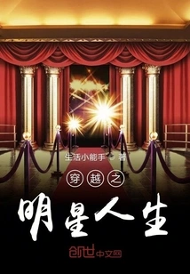 Time Travel Star Life