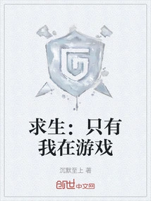 Survival: I'm the Only One Playing