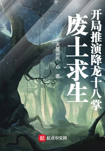 Survival in the Wasteland: the Opening Deduction of the Eighteen Palms of the Dragon