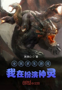 In the National Survival Game, I Am Playing the Role of a God