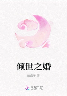 A World-famous Marriage