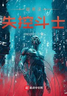 Super Star Out of Control Fighter