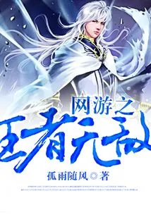 The King of Online Games is Invincible