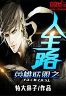 League of Legends Life Path