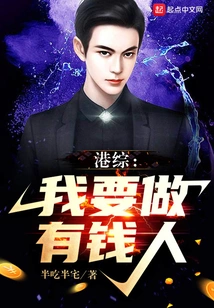 Hong Kong Comprehensive News: I Want to Be Rich