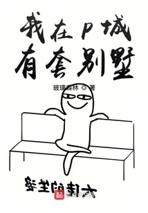 I Have a Villa in P City