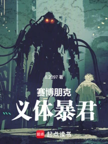 Cyberpunk: Cyborg Tyrant