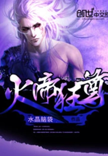 Fire Emperor Mad Lord