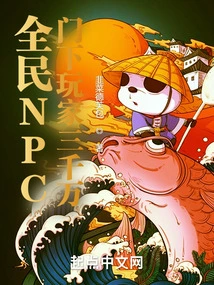 National Npc: 30 Million Players