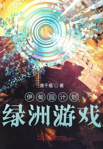 Project Eden: Oasis Games