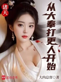 Zhutian: Starting from Dafeng's Duty as a Watchman