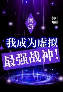 Online Games: I Became the Strongest Virtual God of War!