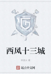 West Wind Thirteen Cities