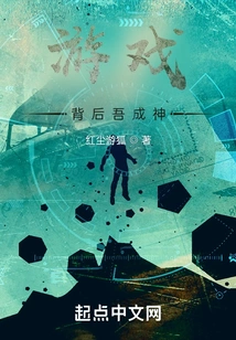 Behind the Game, I Become a God