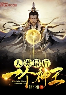 The Last God King of Mankind