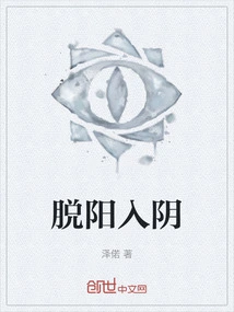 Out of Yang into Yin