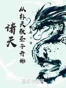 All Heavens: Starting from the Holy Son of Butian Sect