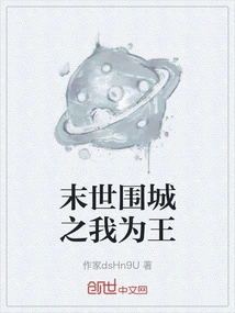 I Am the King in the City under Siege at the End of the World