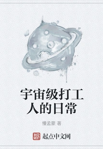 The Daily Life of a Cosmic Worker