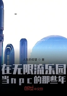 Those Years When I Was an Npc in Infinite Flow Paradise