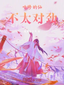 There's Something Wrong with the Immortal We Cultivated