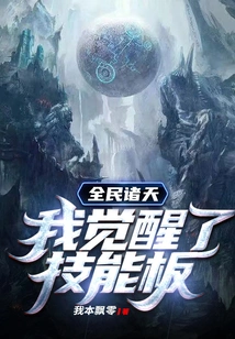 All Heavens: I Have Awakened the Skill Board