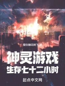 God Game, Survive for Seventy-two Hours