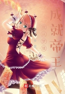 I Became an Emperor from a Dream