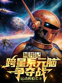 City State Chronicles: a Battle for the Brain Across Galaxies