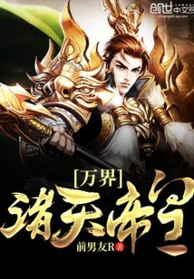 Emperor of All Worlds