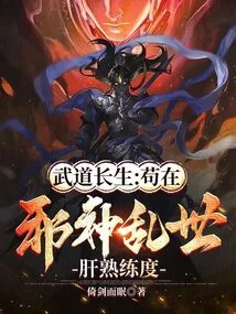 Martial Arts Immortality: Gou Zai's Proficiency in the Troubled Times of Evil God