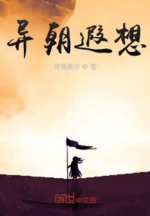 Fantasy of a Different Dynasty