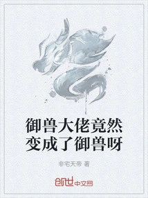 The Master of Beast Control Has Turned into a Beast Control Man