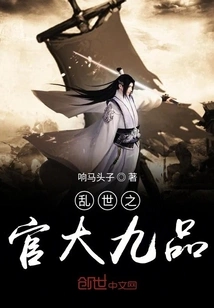 The Ninth Rank of Official in Troubled Times